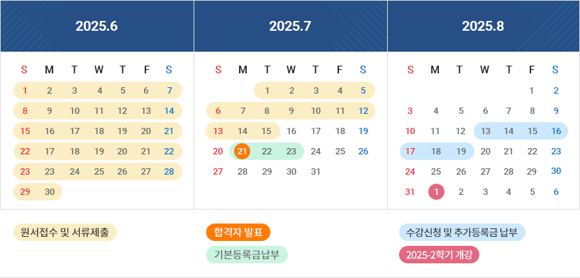 모집기간 일정