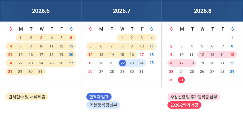 모집기간 일정