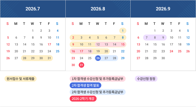 모집기간 일정